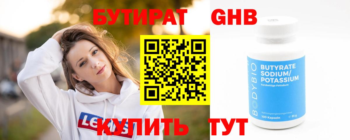 БУТИРАТ бутик  Вход с VPN  Солнечногорск 