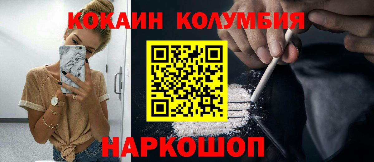 Кокаин 99%  Вход с VPN  Cocaine Columbia  КОКАИН  Солнечногорск 