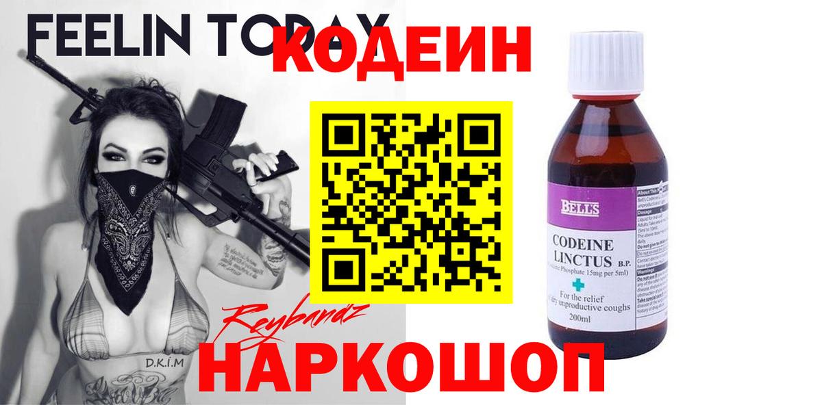 Кодеиновый сироп Lean напиток Lean (лин)  Вход с VPN  Солнечногорск 