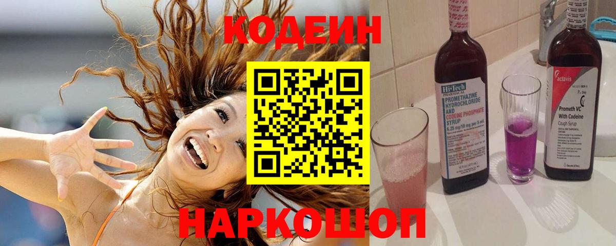 Кодеиновый сироп Lean напиток Lean (лин) Солнечногорск