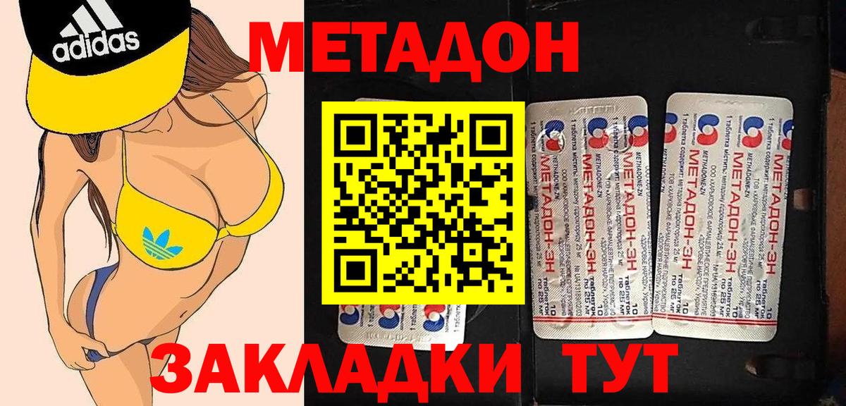 Метадон кристалл Солнечногорск