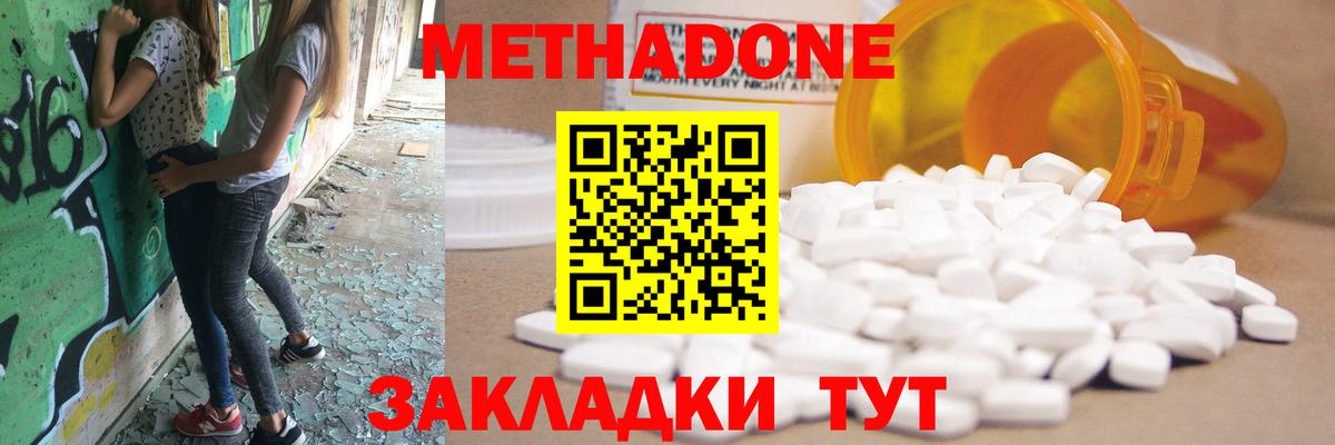 Метадон кристалл  Метадон белоснежный  Вход с VPN  Солнечногорск 