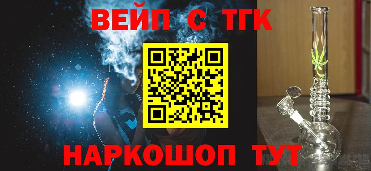 ТГК вейп с тгк  Вход с VPN  Солнечногорск 